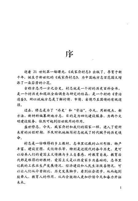 《戚家夼村志(1949-1999)》.pdf电子版_山东省志预览图3