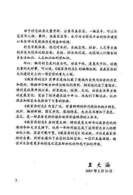 《戚家夼村志(1949-1999)》.pdf电子版_山东省志预览图4