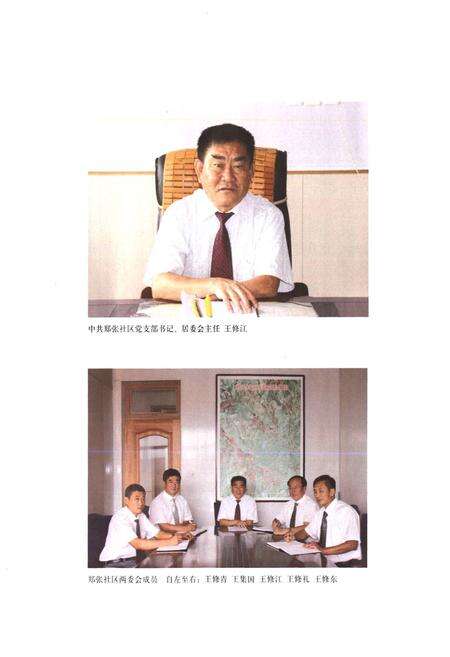 《郑张村志》.pdf电子版_山东省志预览图5