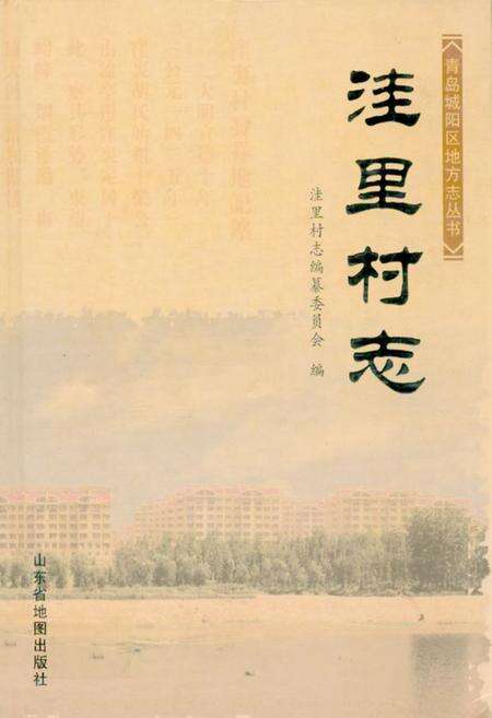 《洼里村志》.pdf电子版_山东省志缩略图