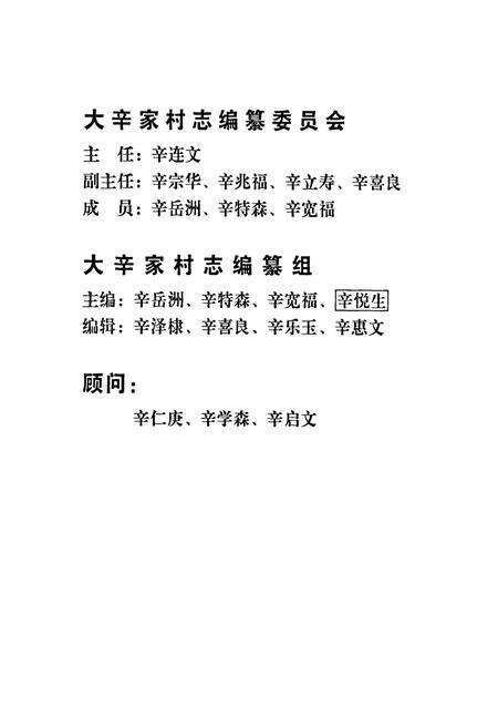 《大辛家村志》.pdf电子版_山东省志预览图3