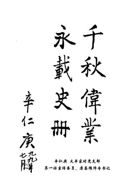 《大辛家村志》.pdf电子版_山东省志预览图5