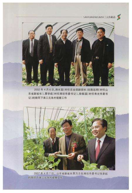 《三元朱村志》.pdf电子版_山东省志预览图5