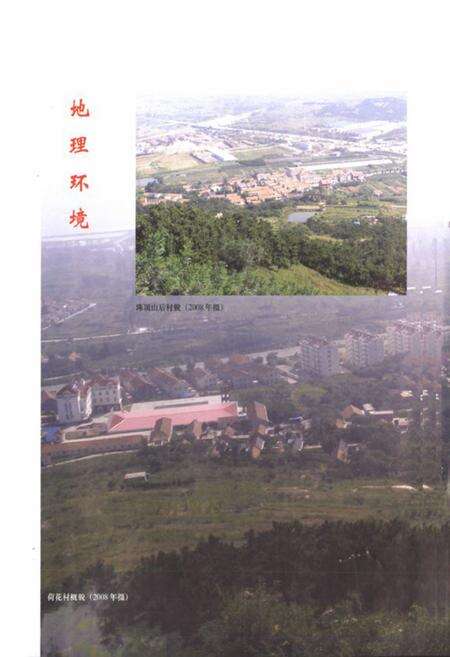 《荷花村志》.pdf电子版_山东省志预览图3