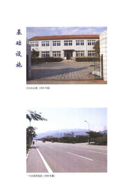 《荷花村志》.pdf电子版_山东省志预览图5