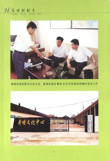 《荷疃村村志》.pdf电子版_山东省志预览图3