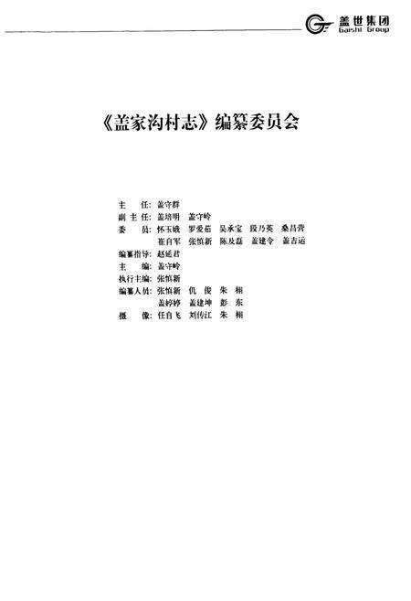 《盖家沟村志》.pdf电子版_山东省志预览图2