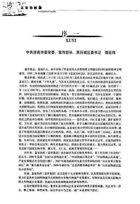 《盖家沟村志》.pdf电子版_山东省志预览图3