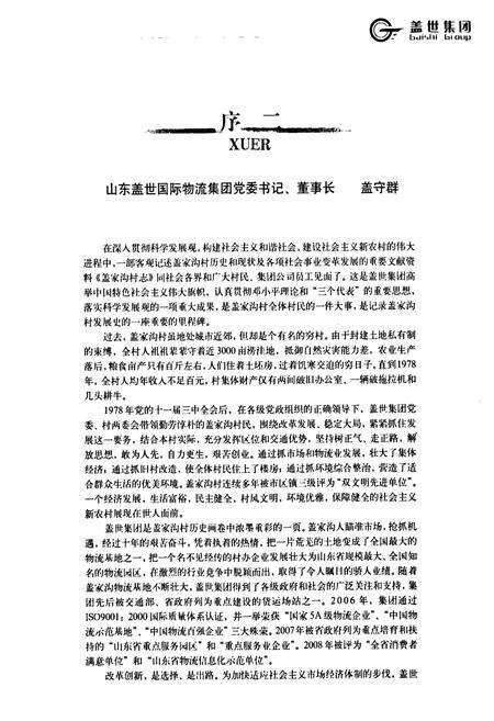 《盖家沟村志》.pdf电子版_山东省志预览图4