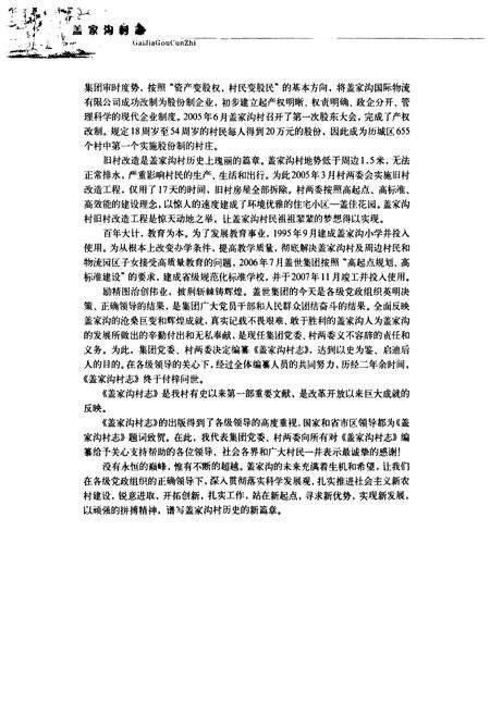 《盖家沟村志》.pdf电子版_山东省志预览图5