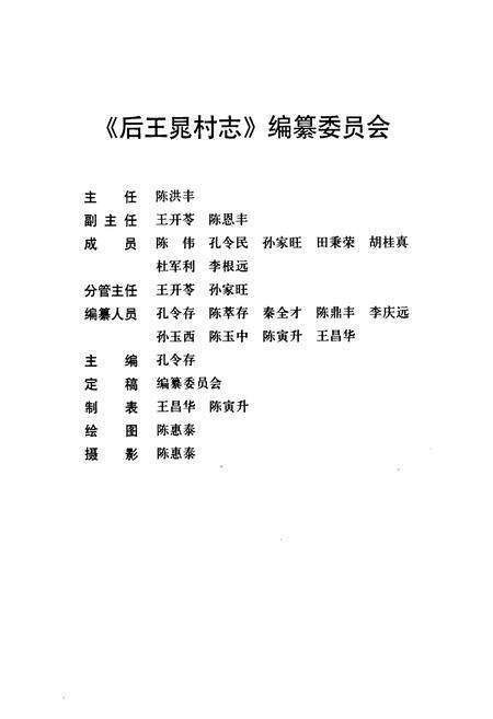 《后王晃村志(公元1369-2008)》.pdf电子版_山东省志预览图2