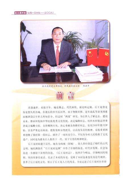 《后王晃村志(公元1369-2008)》.pdf电子版_山东省志预览图3