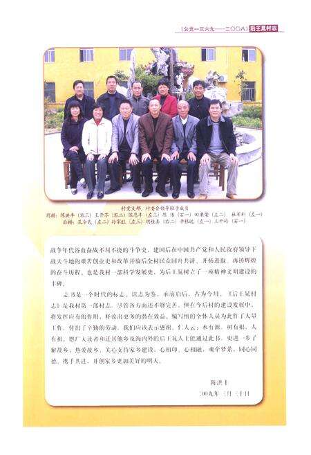 《后王晃村志(公元1369-2008)》.pdf电子版_山东省志预览图4