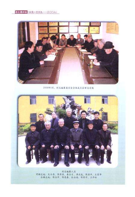 《后王晃村志(公元1369-2008)》.pdf电子版_山东省志预览图5