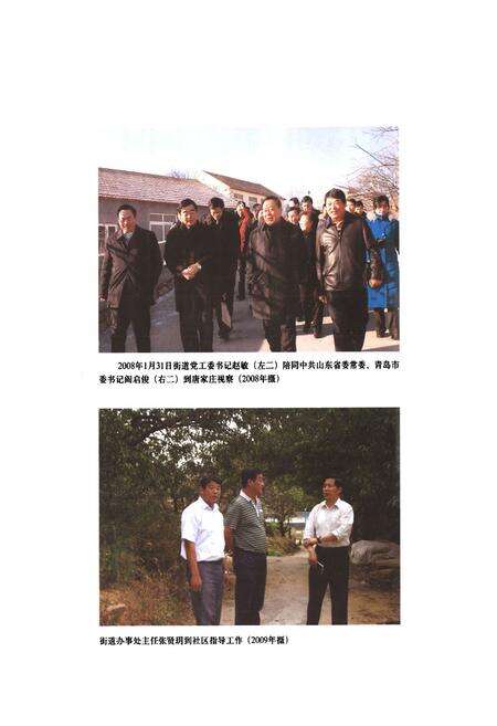 《唐家庄村志》.pdf电子版_山东省志预览图5