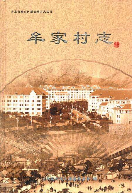 《牟家村志》.pdf电子版_山东省志缩略图