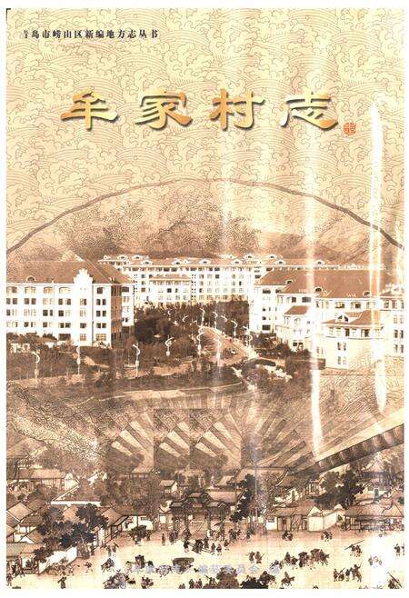 《牟家村志》.pdf电子版_山东省志预览图1