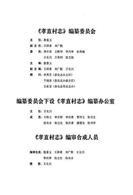 《孝直村志》.pdf电子版_山东省志预览图3