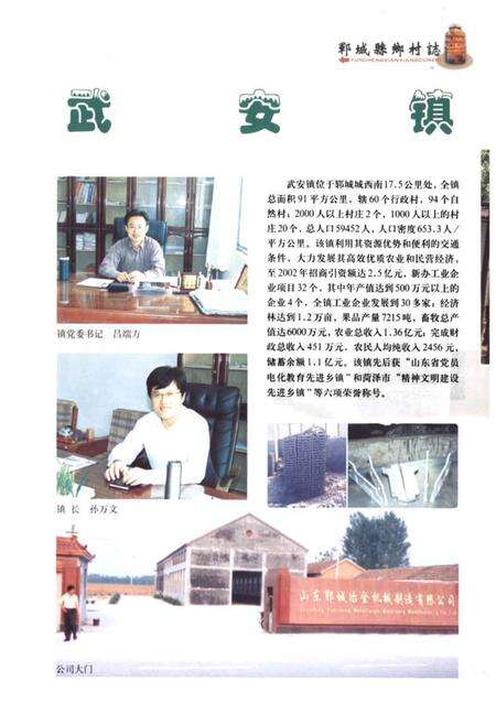 《郓城县乡村志(中)》.pdf电子版_山东省志预览图2