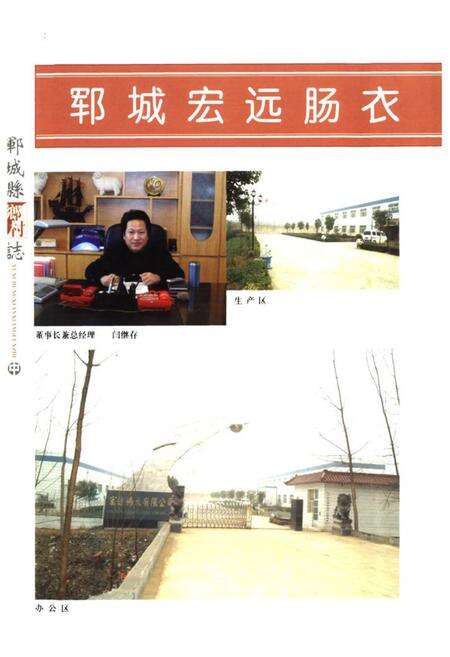 《郓城县乡村志(中)》.pdf电子版_山东省志预览图3