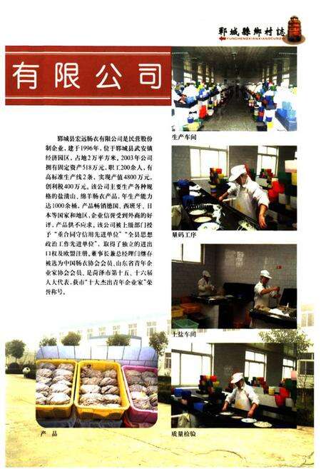 《郓城县乡村志(中)》.pdf电子版_山东省志预览图4