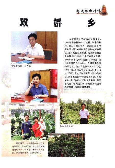 《郓城县乡村志(下)》.pdf电子版_山东省志预览图2