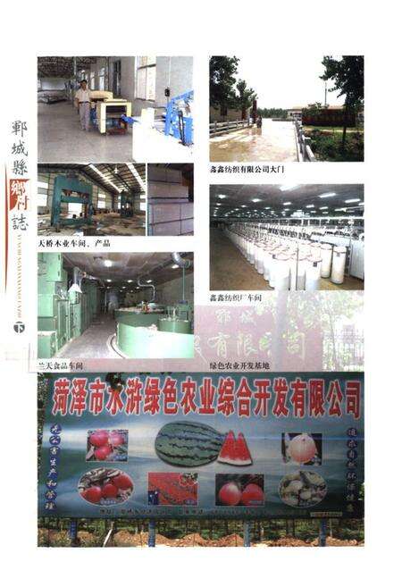 《郓城县乡村志(下)》.pdf电子版_山东省志预览图3