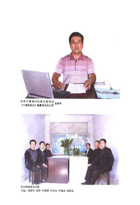 《下葛场村志》.pdf电子版_山东省志预览图5