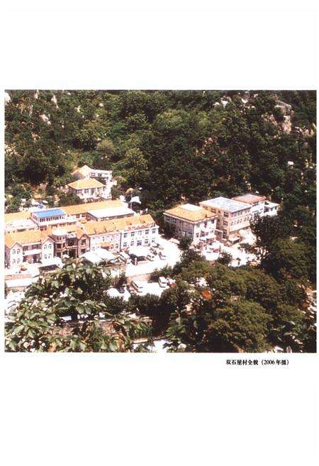 《双石屋村志》.pdf电子版_山东省志预览图4