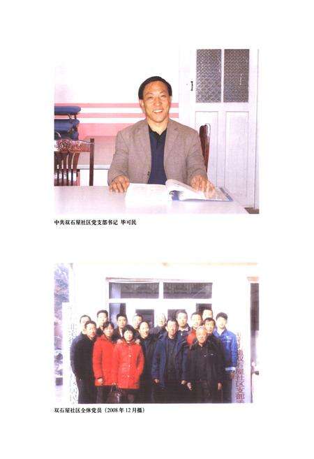 《双石屋村志》.pdf电子版_山东省志预览图5