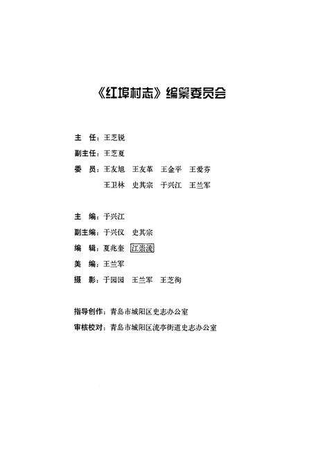 《红埠村志(1368-2008)》.pdf电子版_山东省志预览图2