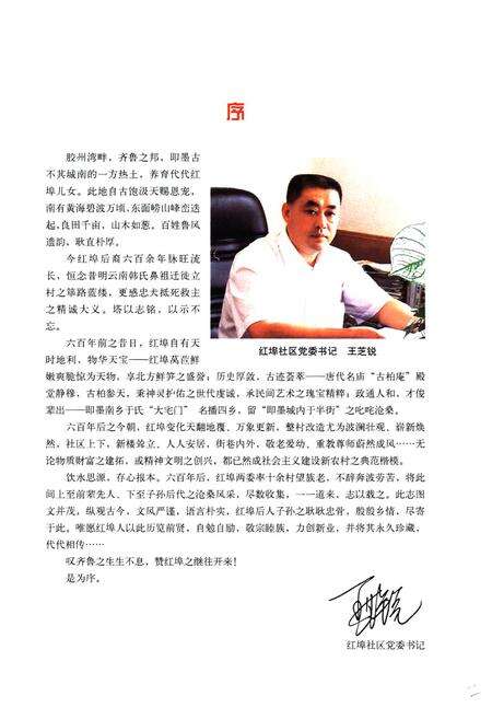 《红埠村志(1368-2008)》.pdf电子版_山东省志预览图3