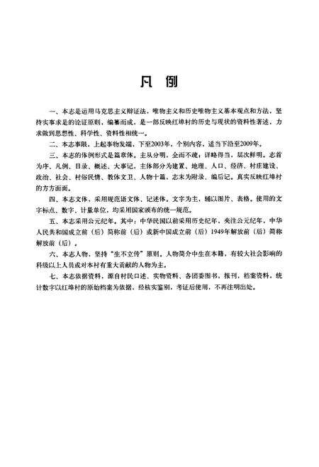 《红埠村志(1368-2008)》.pdf电子版_山东省志预览图4