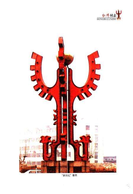 《红埠村志(1368-2008)》.pdf电子版_山东省志预览图5