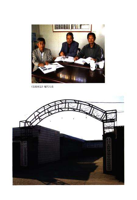 《文张村志》.pdf电子版_山东省志预览图3