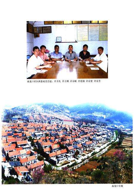 《南龙口村志》.pdf电子版_山东省志预览图4