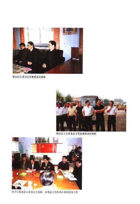 《南龙口村志》.pdf电子版_山东省志预览图5