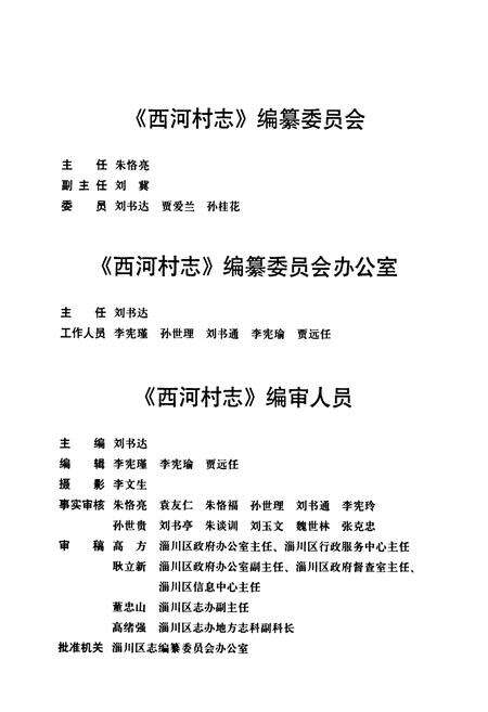 《西河村志》.pdf电子版_山东省志预览图2