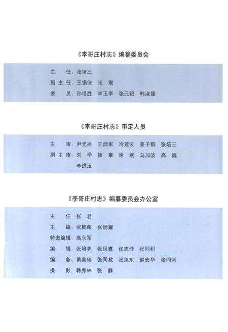 《李哥庄村志》.pdf电子版_山东省志预览图5