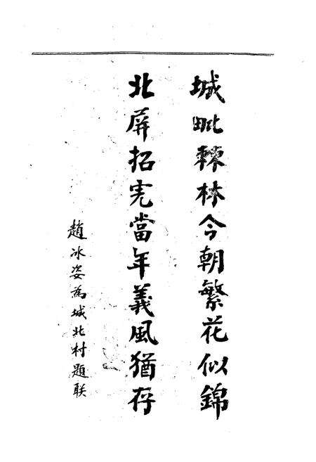 《城北村志》.pdf电子版_山东省志预览图3