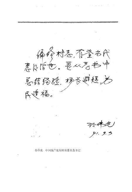 《城北村志》.pdf电子版_山东省志预览图4