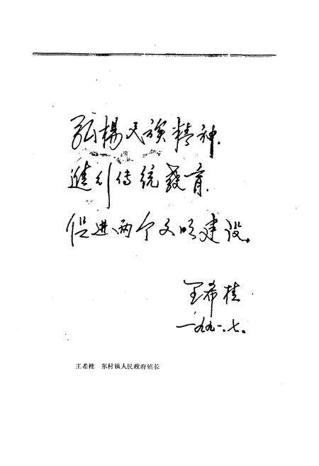 《城北村志》.pdf电子版_山东省志预览图5