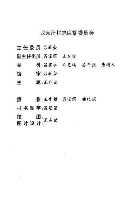 《龙泉汤村志》.pdf电子版_山东省志预览图3