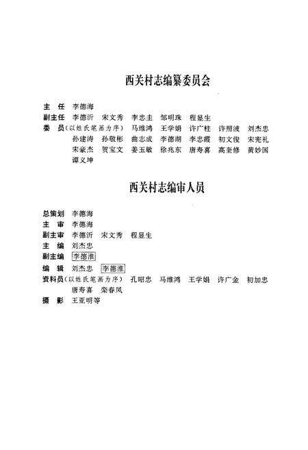 《西关村志》.pdf电子版_山东省志预览图2