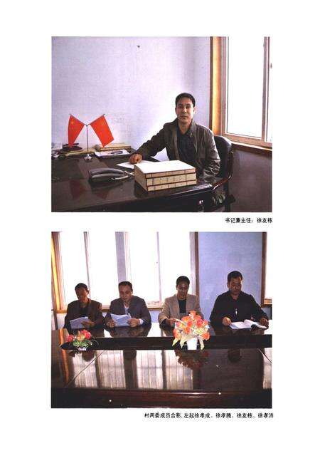 《西乌衣巷村志》.pdf电子版_山东省志预览图4