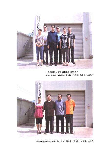 《西乌衣巷村志》.pdf电子版_山东省志预览图5