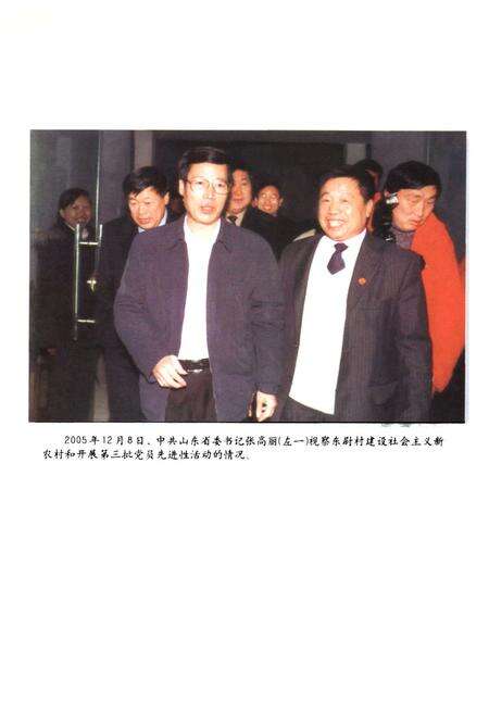 《东尉村志》.pdf电子版_山东省志预览图3