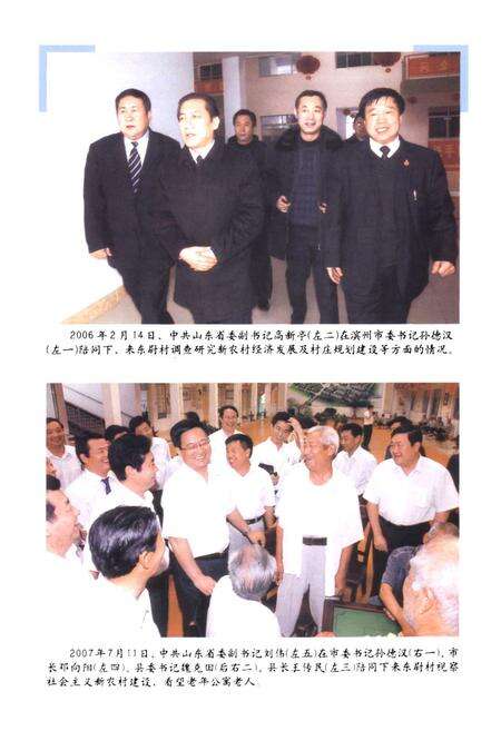 《东尉村志》.pdf电子版_山东省志预览图5