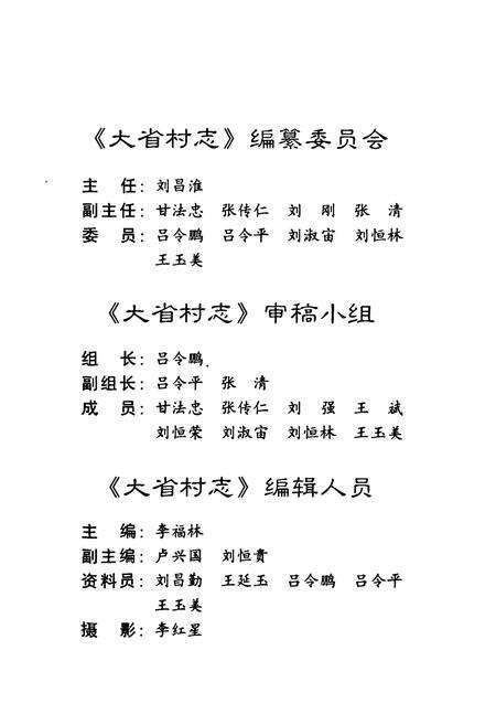 《大省村志》.pdf电子版_山东省志预览图3