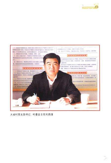 《大省村志》.pdf电子版_山东省志预览图5
